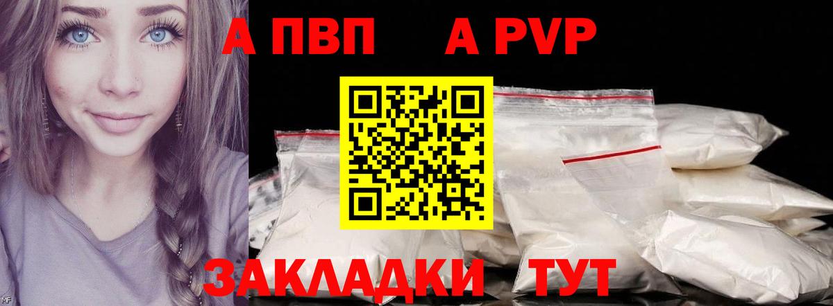 A-PVP Соль  Вход с VPN  А ПВП VHQ  Канск 