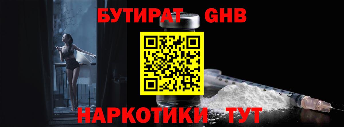 Бутират оксана  Вход с VPN  Канск 