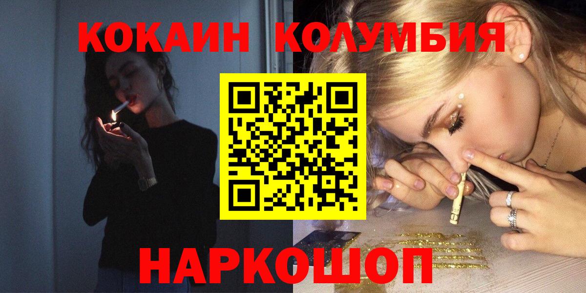 Кокаин  Вход с VPN  Канск  КОКАИН Columbia  Cocaine Перу 