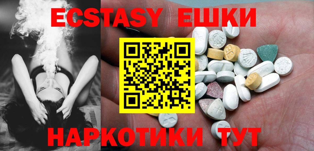 Канск  Ecstasy  наркотики  ЭКСТАЗИ 280мг  Вход с VPN 