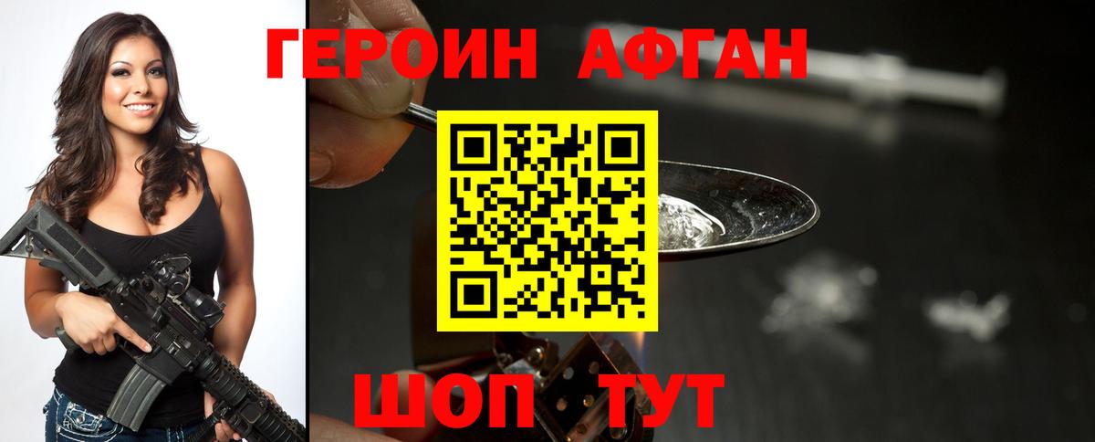 Героин афганец  ГЕРОИН  Канск  Вход с VPN 