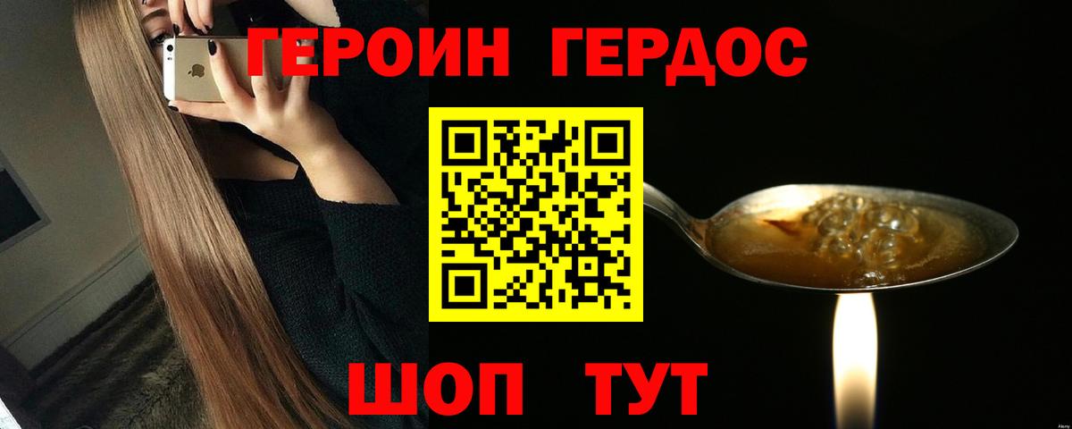 ГЕРОИН белый Канск