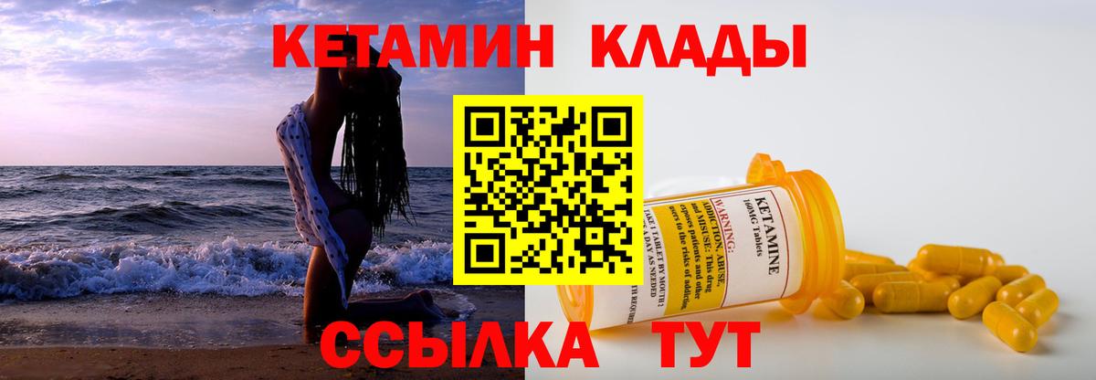 КЕТАМИН VHQ  Вход с VPN  Канск 