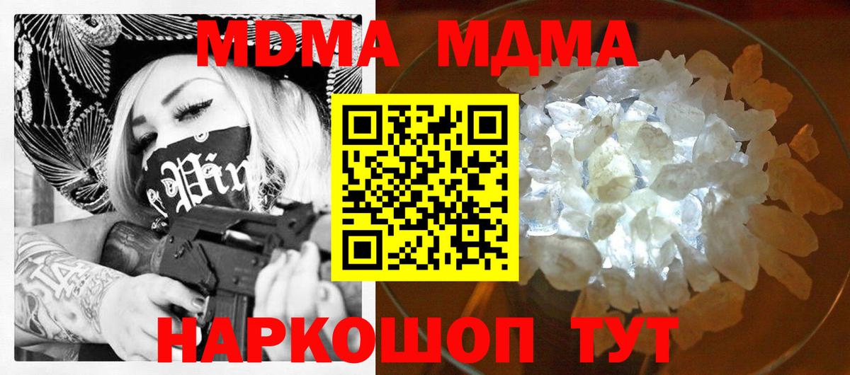 MDMA молли Канск