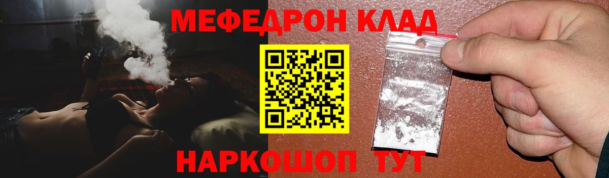 Канск  Мефедрон 4 MMC  Вход с VPN  Мефедрон  МЕФ  МЯУ-МЯУ кристаллы 