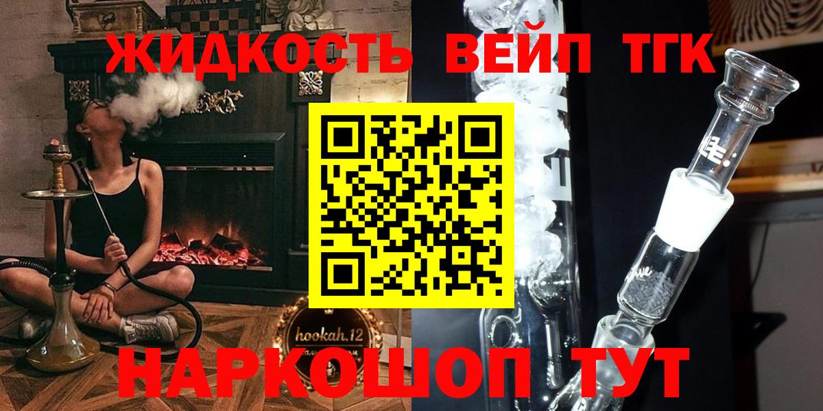 Дистиллят ТГК вейп с тгк Канск